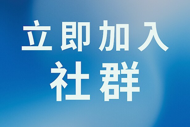 MCS社群
